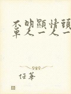 不明显情头情侣单人一人一张