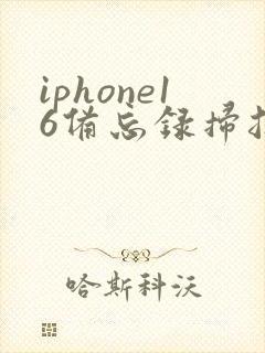 iphone16备忘录扫描文件怎么转成pdf