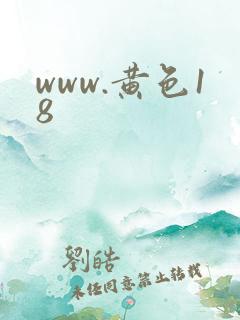 www.黄色18