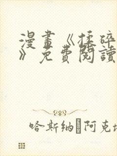 漫画《揉碎温柔》免费阅读