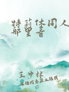 特莉休同人漫画哪里看