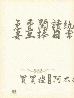 免费阅读纨绔夫妻互捧日常小说