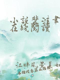 小说裴淮聿倪雾在线阅读