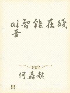 ai智能在线配音