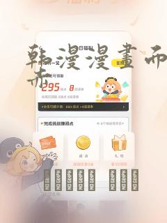 韩漫漫画面红耳赤