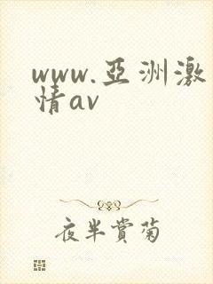 www.亚洲激情av
