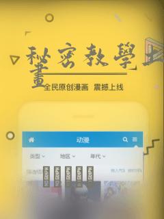 秘密教学土豪漫画