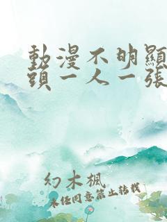 动漫不明显的情头一人一张