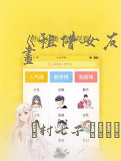 《租借女友》漫画