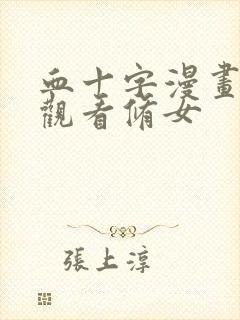 血十字漫画免费观看修女