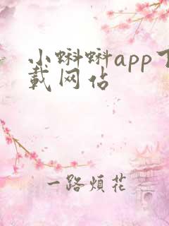 小蝌蚪app下载网站