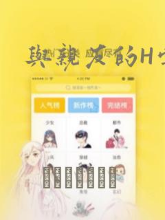 与亲友的H尝试：结局+番外