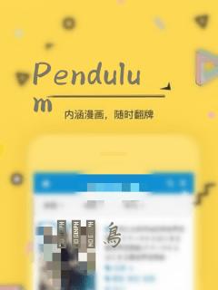 Pendulum：结局+番外