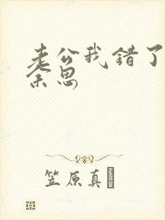 老公我错了小说余思