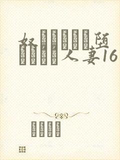 奴隷ソープに堕とされた人妻16