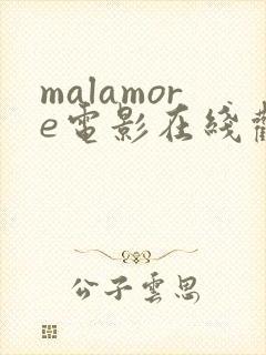 malamore电影在线观看免费