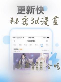 秘密3d漫画：结局+番外