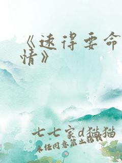 《远得要命的爱情》