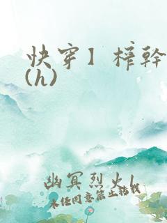 快穿】榨干男配(h)