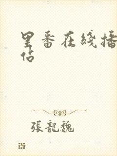 里番在线播放网站