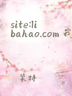 site:libahao.com 我在华娱当导演