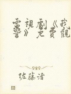 电视剧《我是刑警》免费观看全集