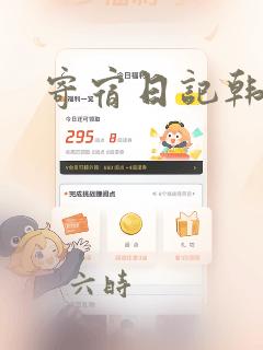 寄宿日记韩漫：结局+番外