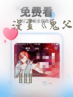 漫画《鬼父》：结局+番外