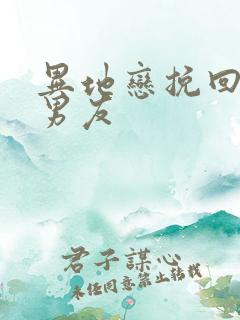 异地恋挽回分手男友