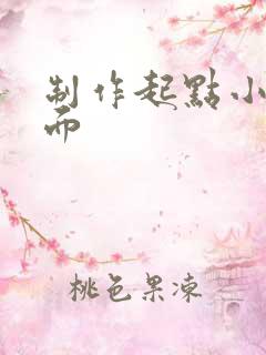 制作起点小说封面