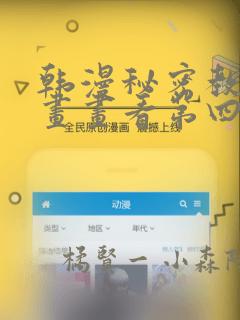 韩漫秘密教学漫画画看第四画：结局+番外