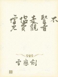 僧侣走肾不走心免费观看