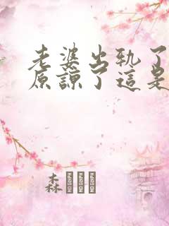 老婆出轨了老公原谅了这是在乎吗