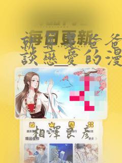 就算是爸爸也想谈恋爱的漫画：结局+番外