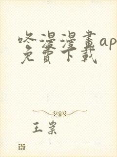 咚漫漫画app免费下载