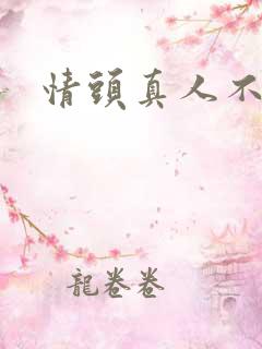 情头真人不明显