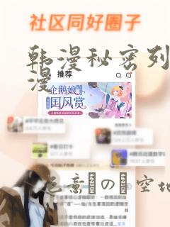 韩漫秘密列车动漫：结局+番外