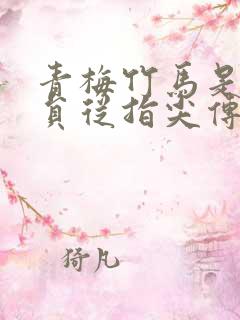 青梅竹马是消防员从指尖传出的热情樱花2