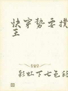 快穿势要扑倒男主