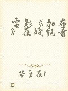 电影《加布里拉》在线观看