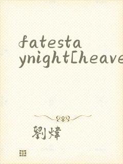 fatestaynight[heavensfeel]第一部