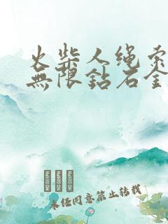 火柴人绳索英雄无限钻石金币下载