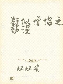 类似僧侣之夜的动漫