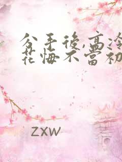 分手后,高冷校花悔不当初,陈凡