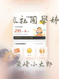 《社团学姊》：结局+番外