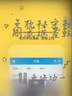 免耽秘密教学无删减遮羞韩国漫画