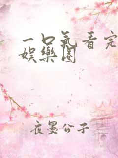 一口气看完甜文娱乐圈