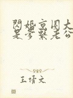 闪婚京圈大佬竟是爹系老公