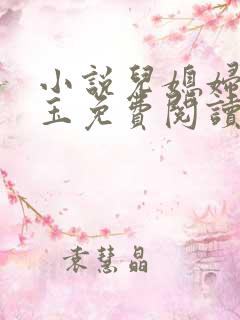 小说儿媳妇赵雅玉免费阅读