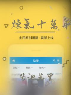 炼气十万年漫画